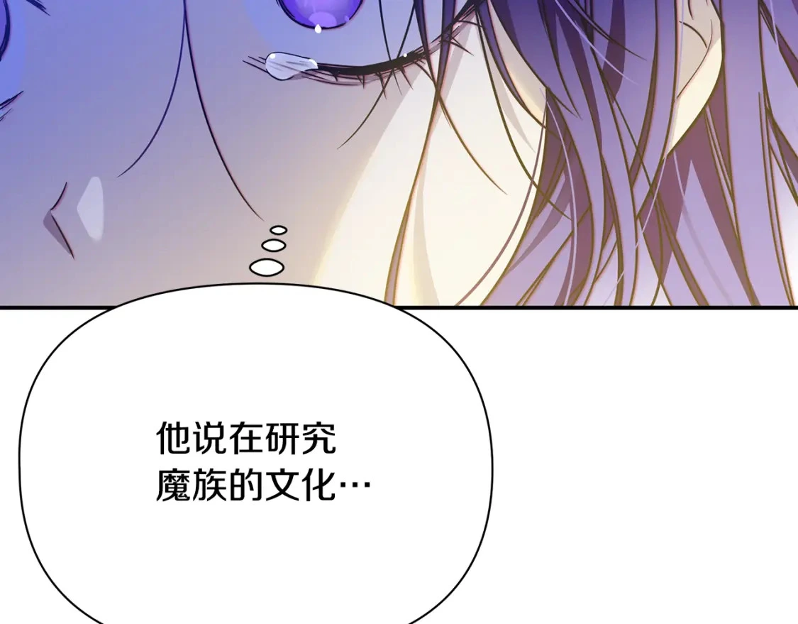 第55话 魔族的公主 第66页
