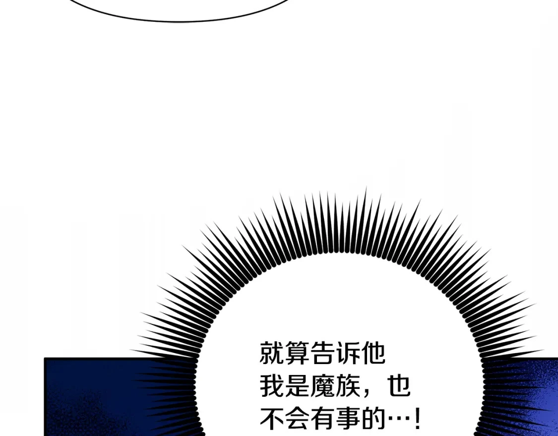 第55话 魔族的公主 第67页