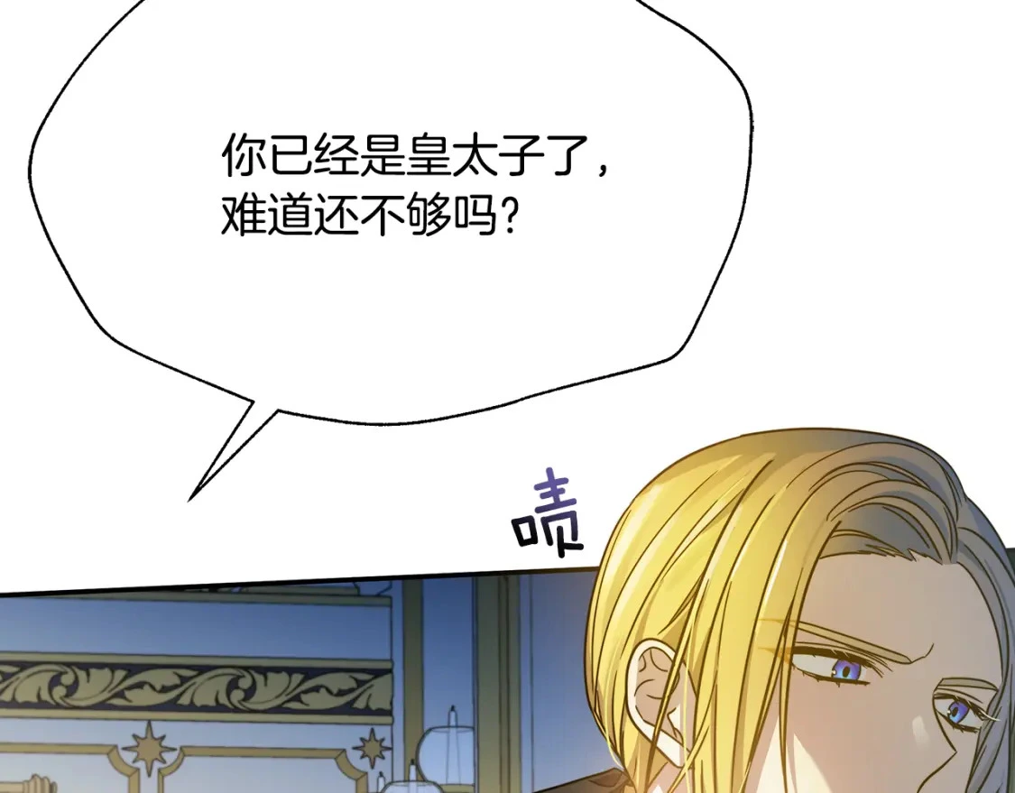 第55话 魔族的公主 第107页