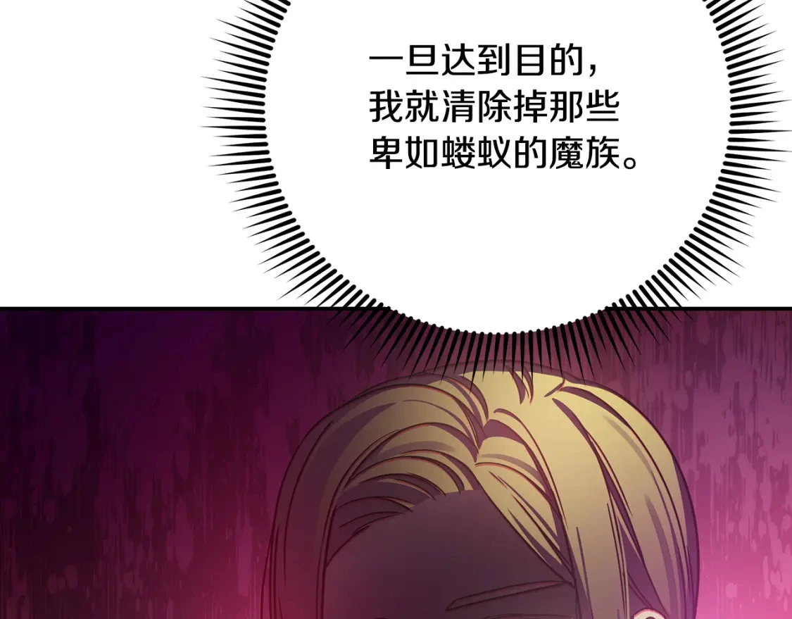 第55话 魔族的公主 第137页
