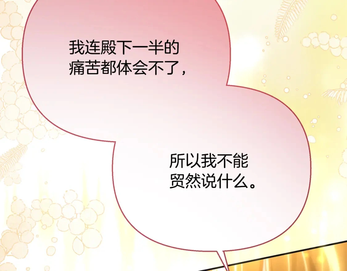 第55话 魔族的公主 第203页