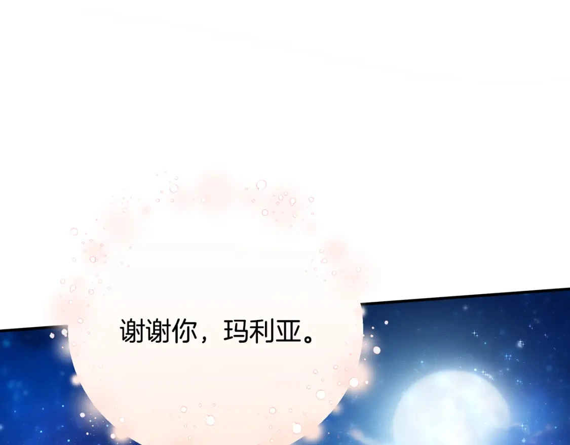 第55话 魔族的公主 第219页