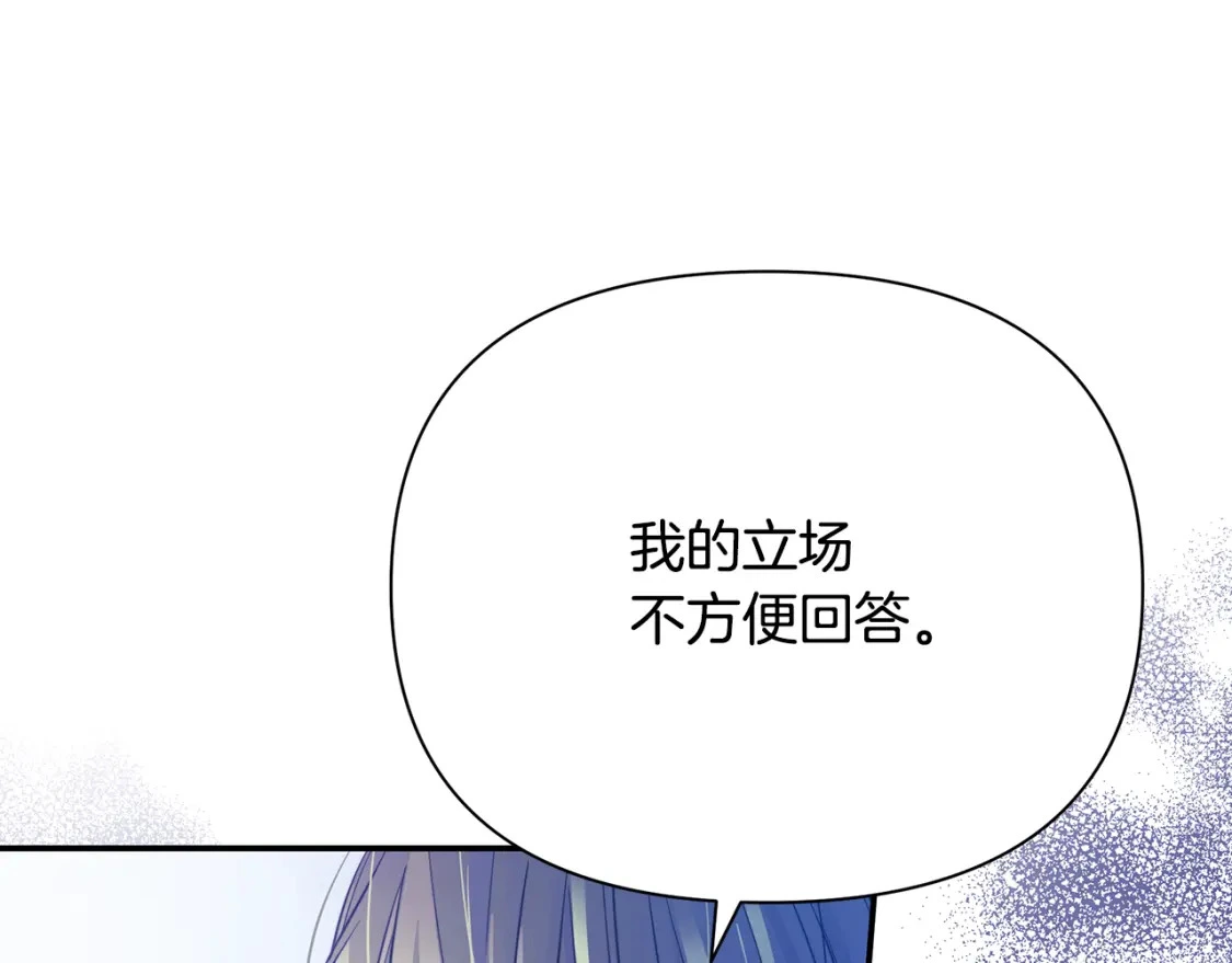 第54话 彼此摊牌 第10页
