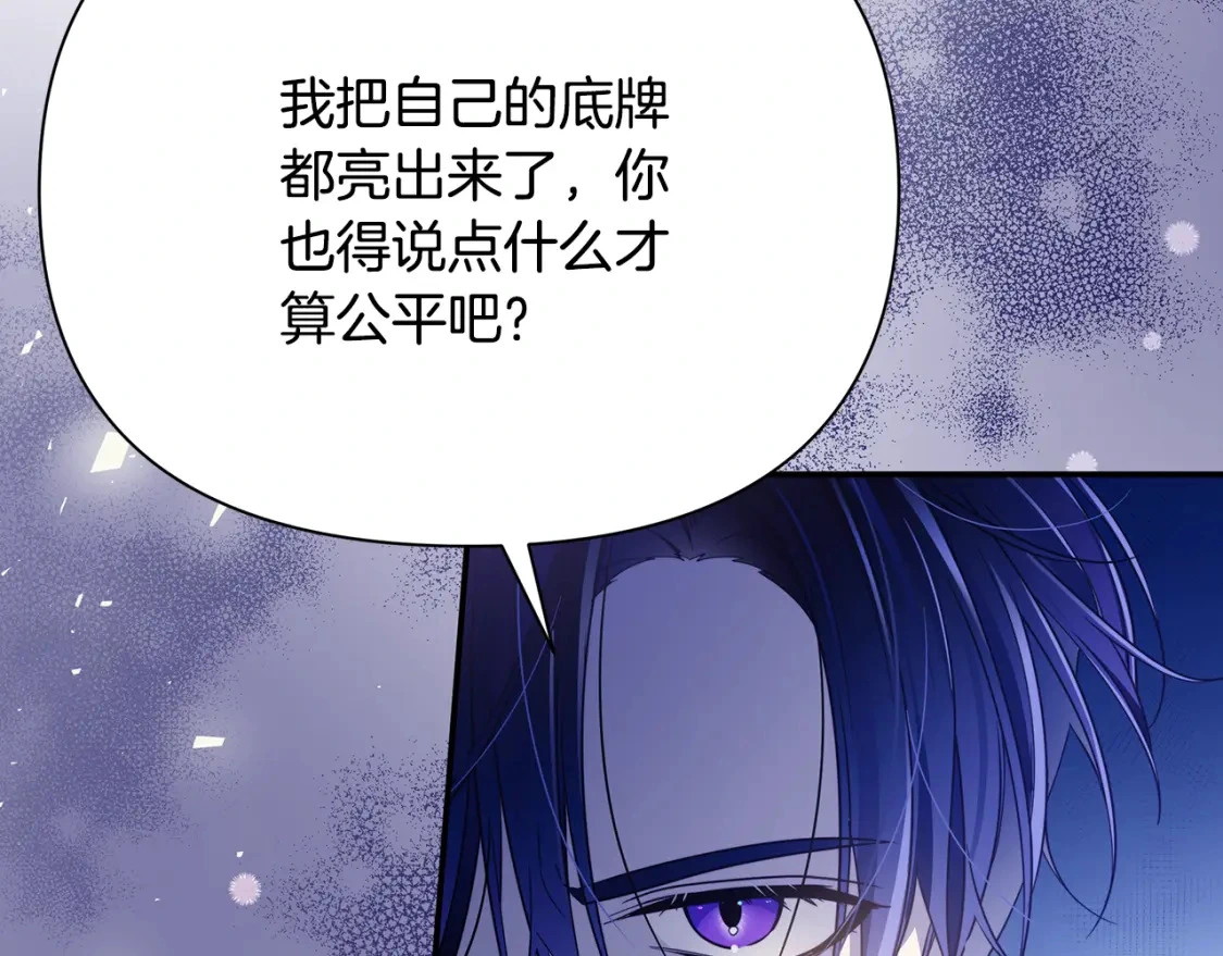 第54话 彼此摊牌 第14页