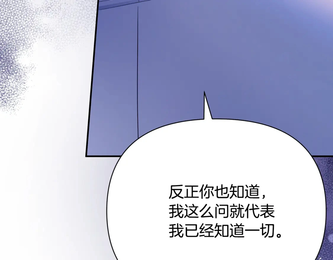 第54话 彼此摊牌 第16页