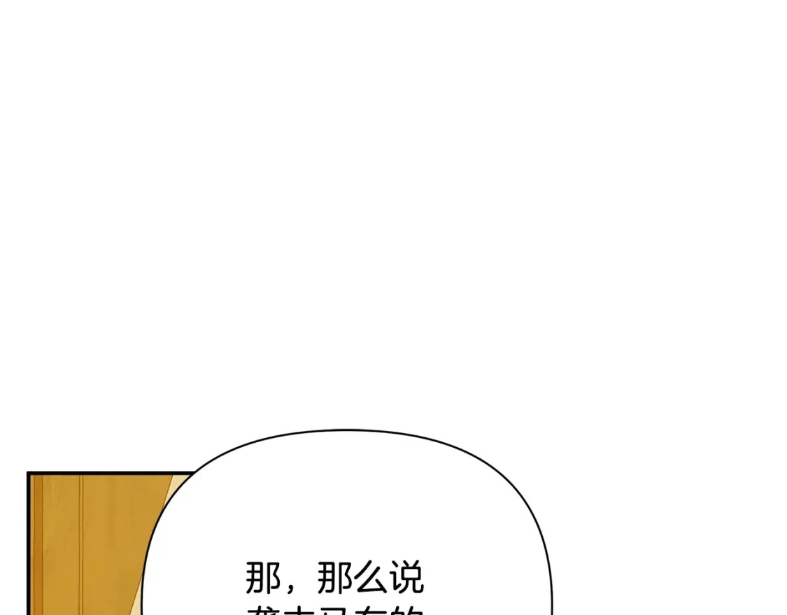 第54话 彼此摊牌 第23页