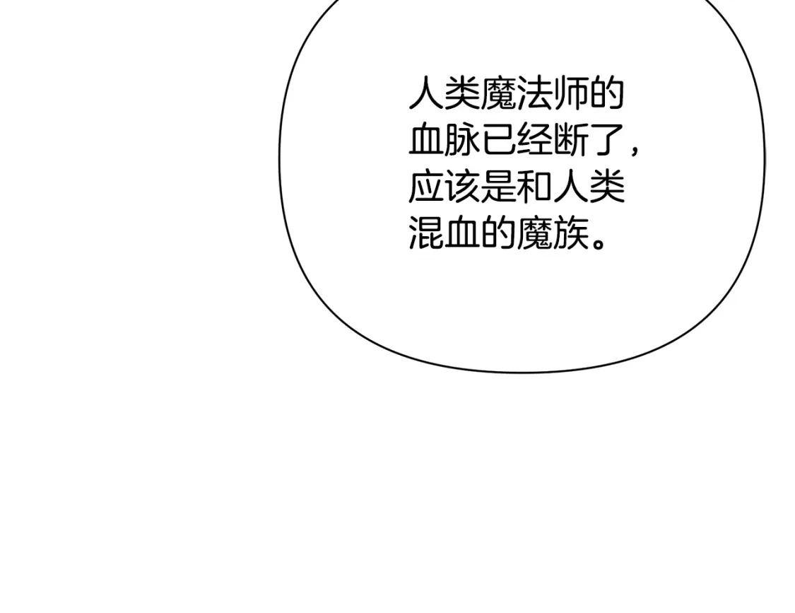 第54话 彼此摊牌 第33页