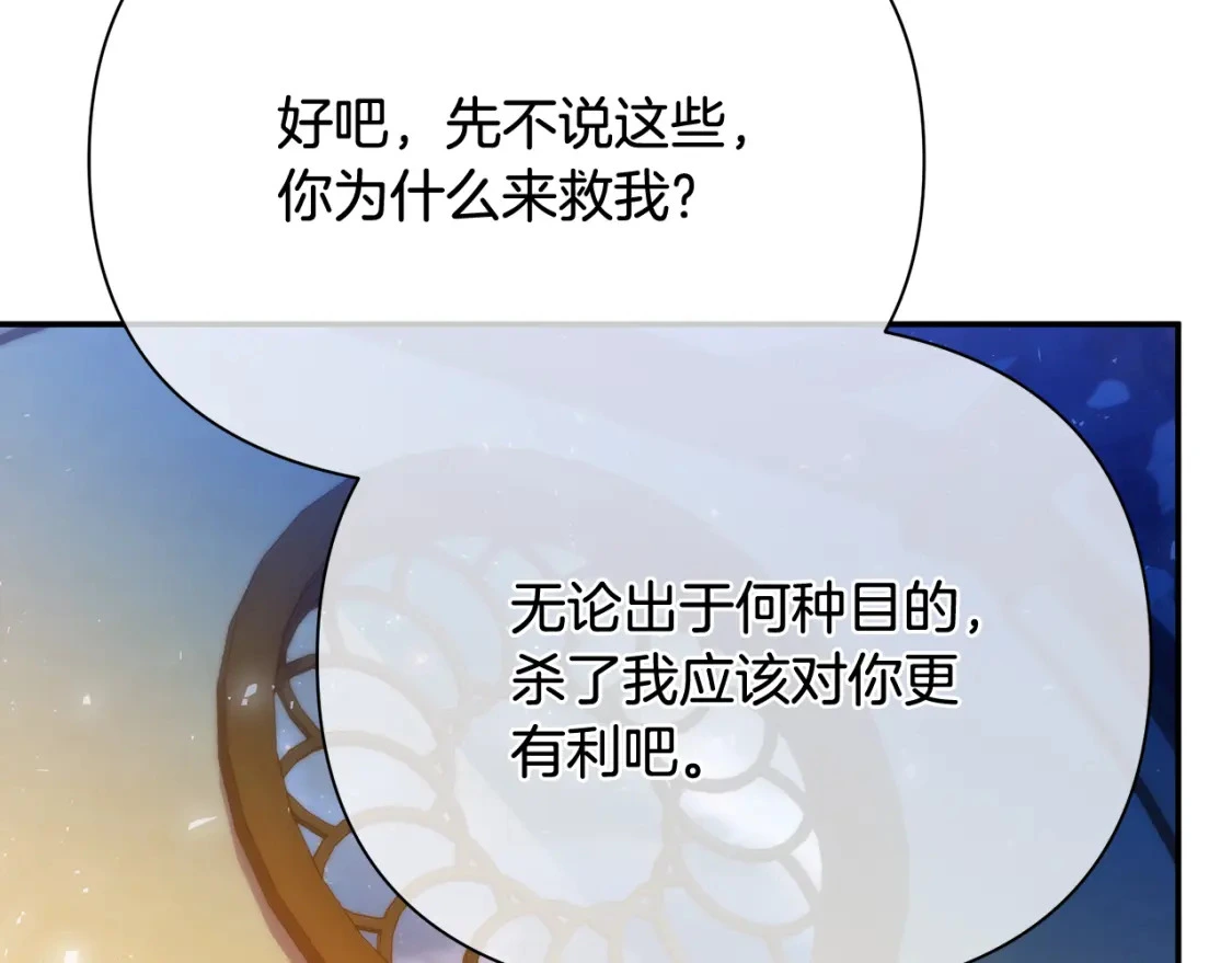 第54话 彼此摊牌 第46页
