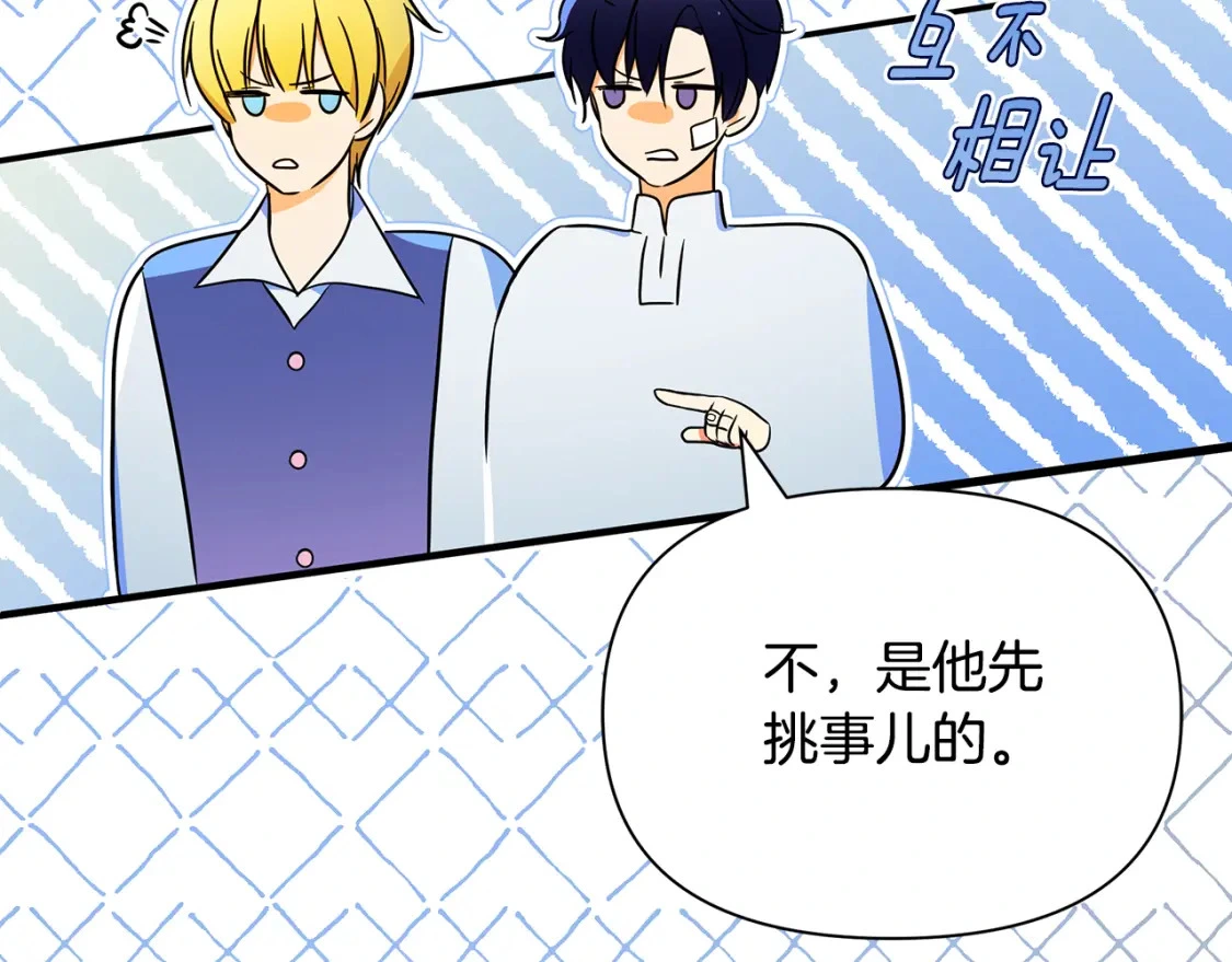 第54话 彼此摊牌 第69页