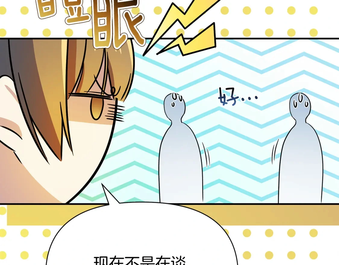 第54话 彼此摊牌 第71页