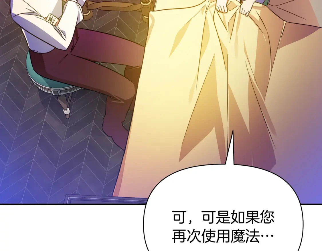 第54话 彼此摊牌 第81页