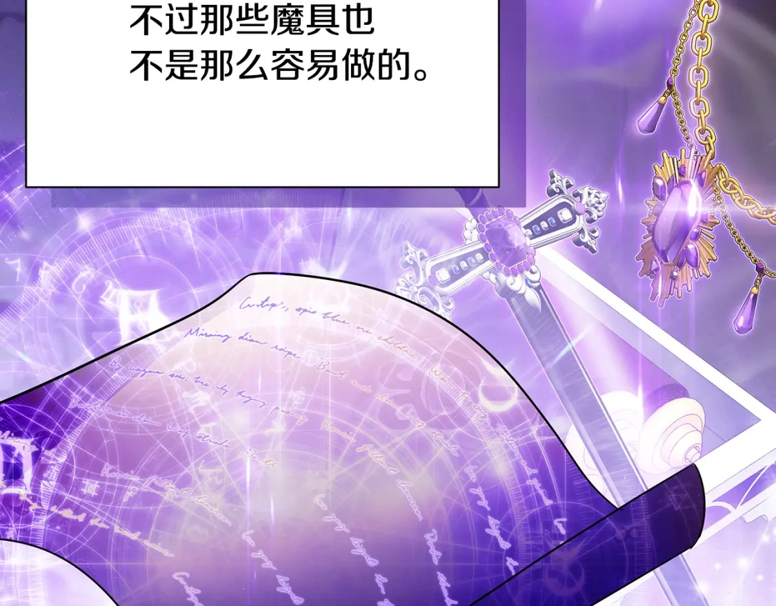 第54话 彼此摊牌 第87页