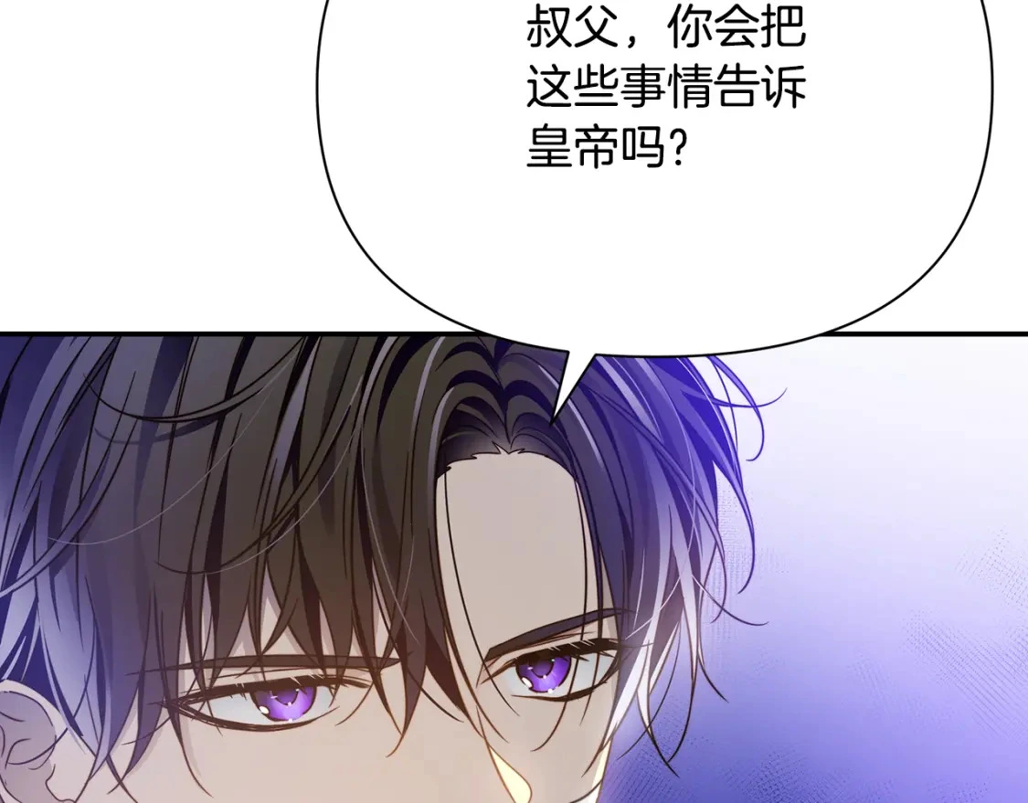 第54话 彼此摊牌 第98页