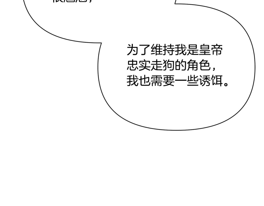 第54话 彼此摊牌 第102页