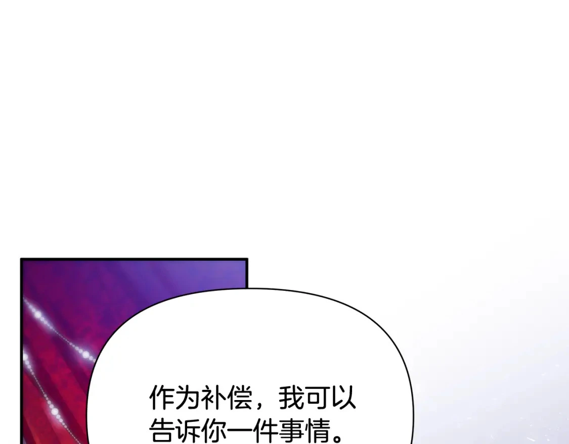 第54话 彼此摊牌 第104页