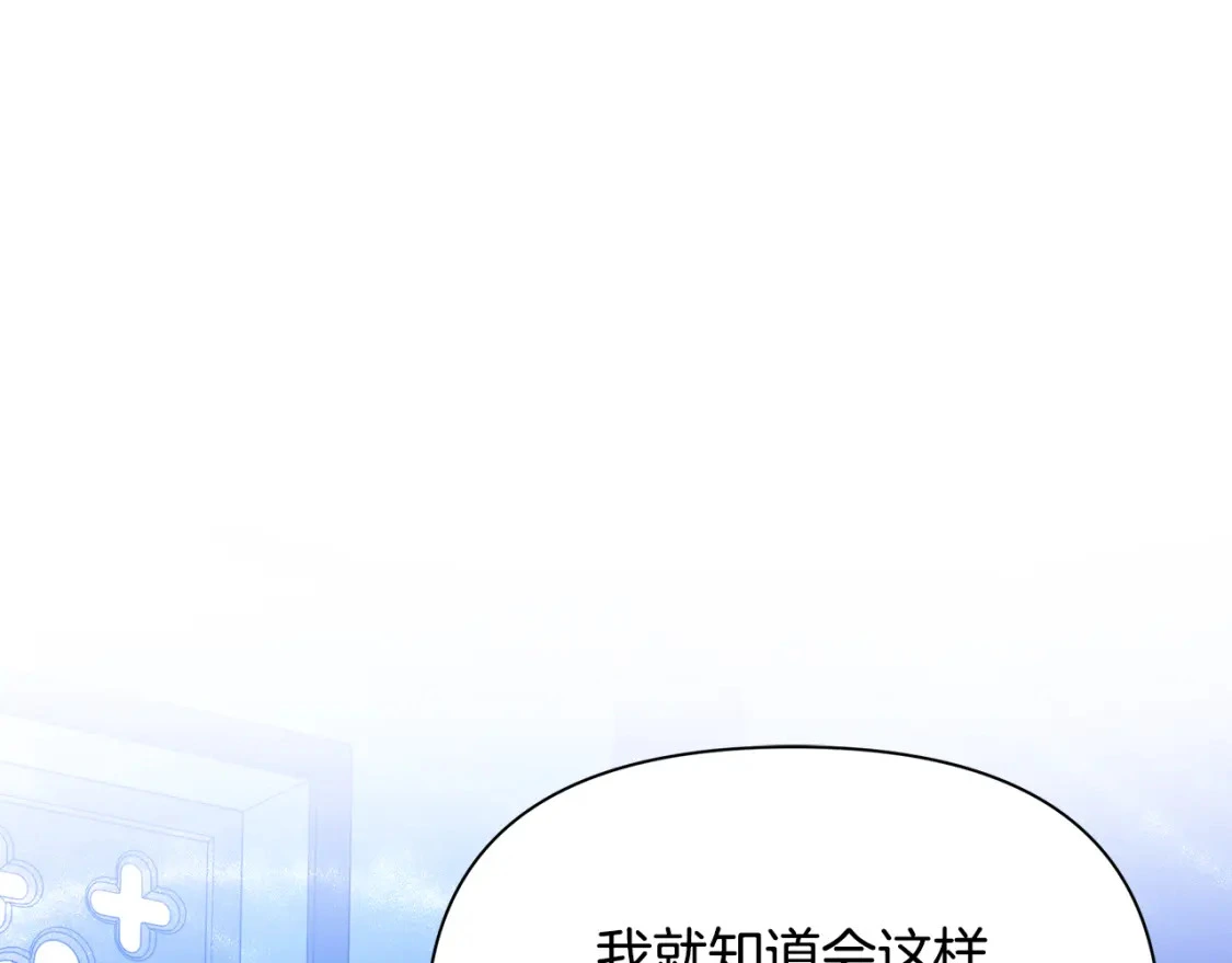 第54话 彼此摊牌 第111页