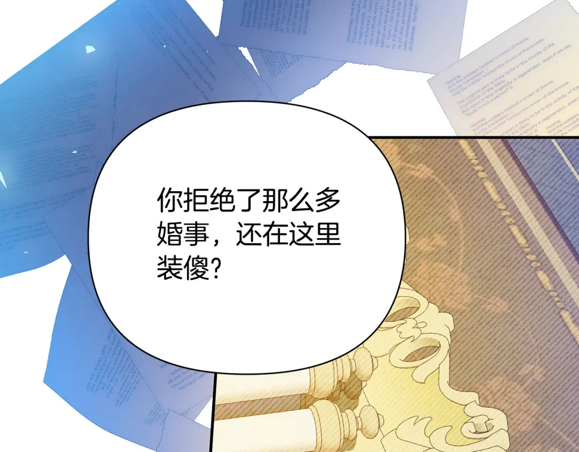 第54话 彼此摊牌 第119页