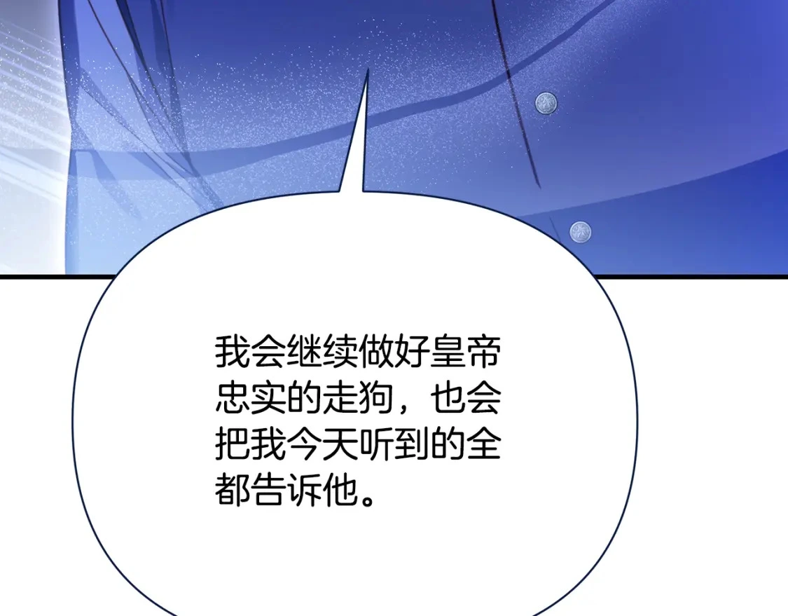 第54话 彼此摊牌 第132页