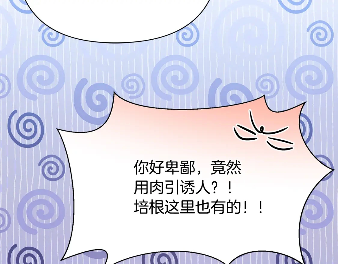 第54话 彼此摊牌 第164页
