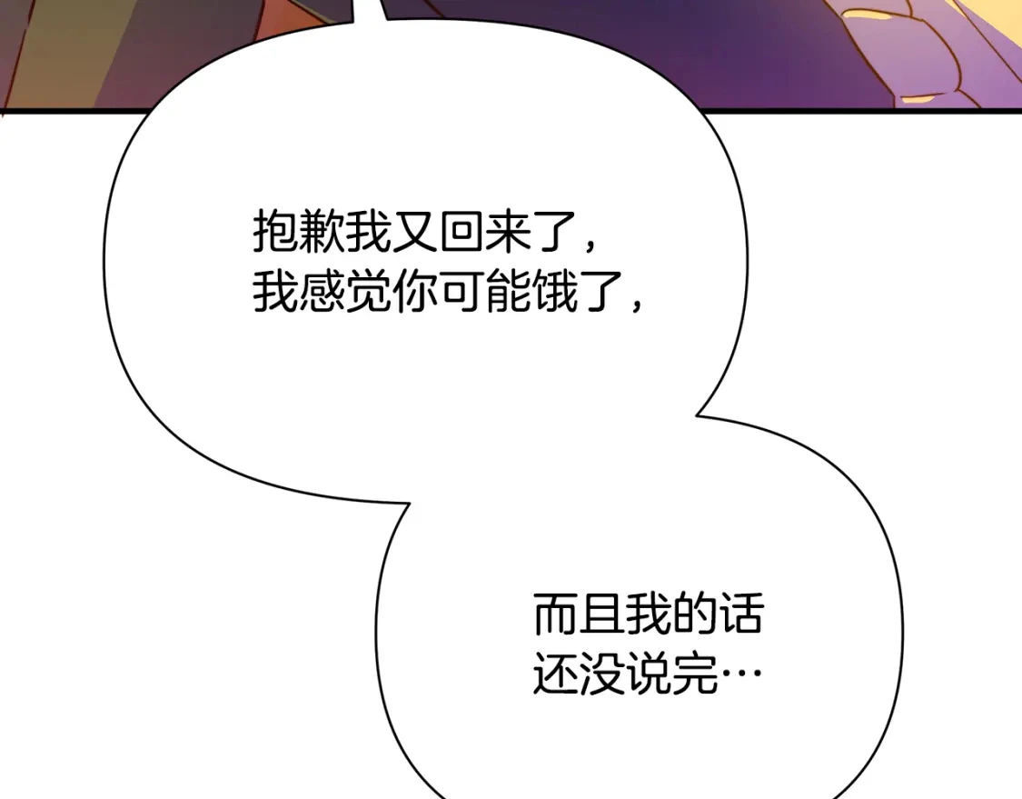 第54话 彼此摊牌 第196页