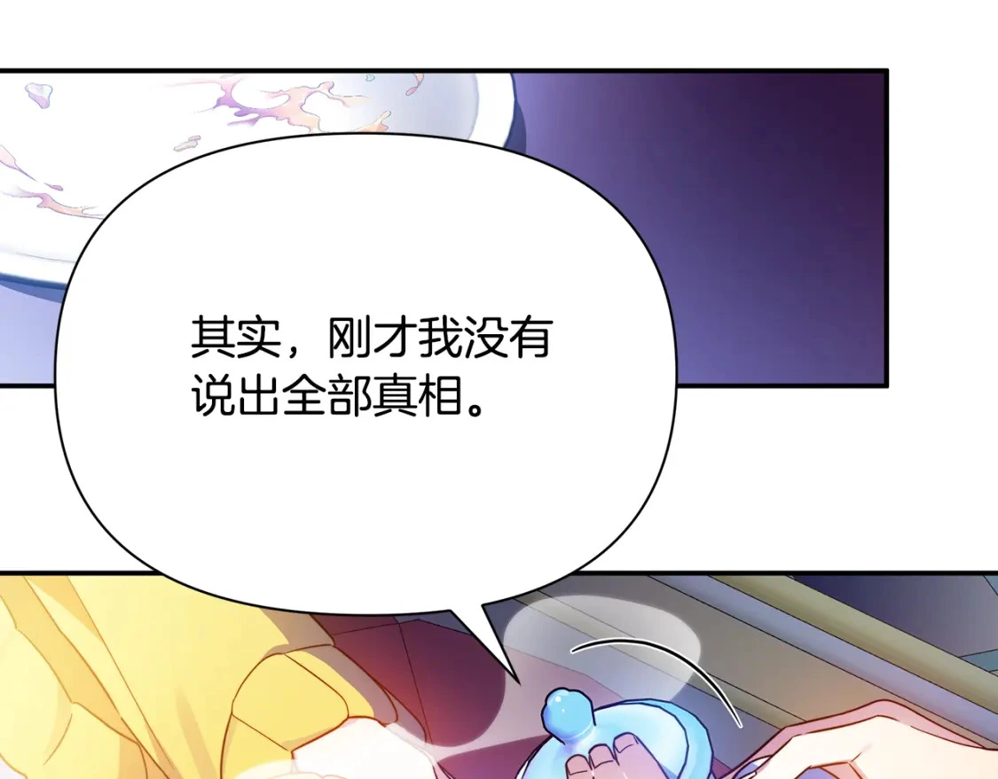 第54话 彼此摊牌 第202页
