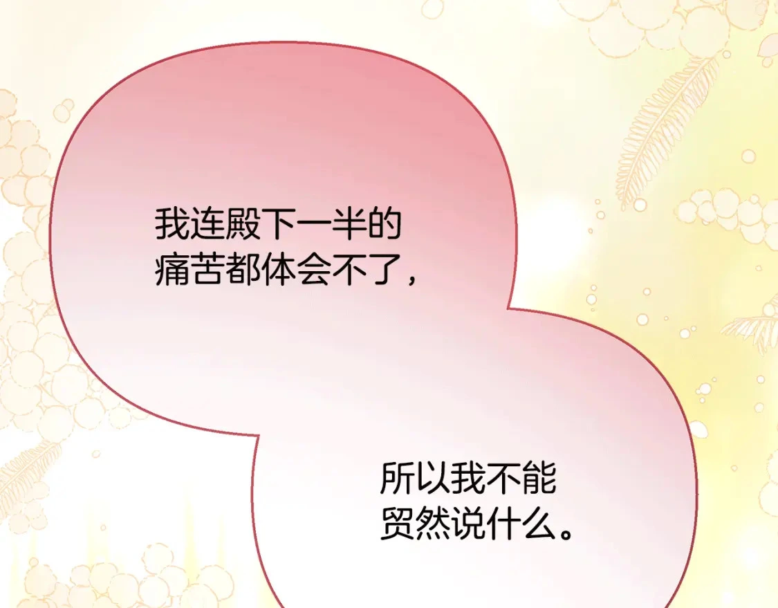 第54话 彼此摊牌 第225页