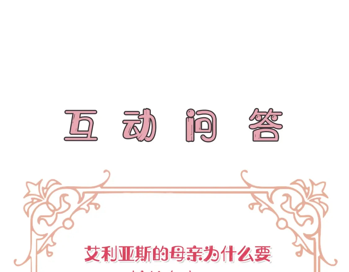 第54话 彼此摊牌 第233页