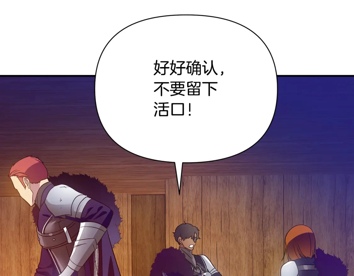 第53话 殿下是魔族 第16页