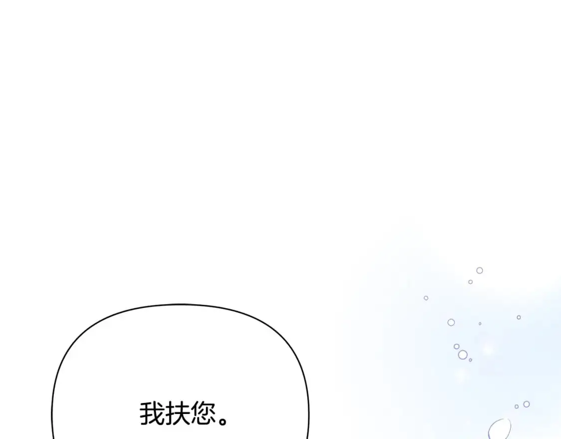 第53话 殿下是魔族 第20页