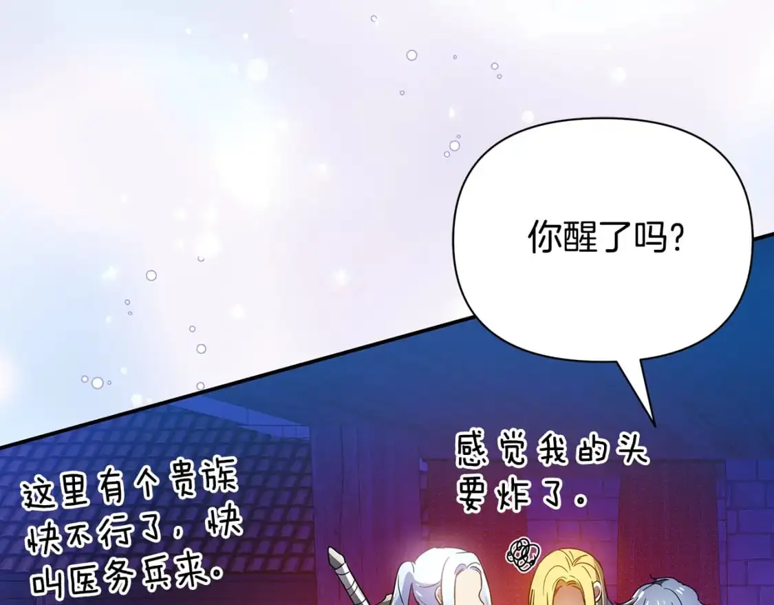 第53话 殿下是魔族 第23页