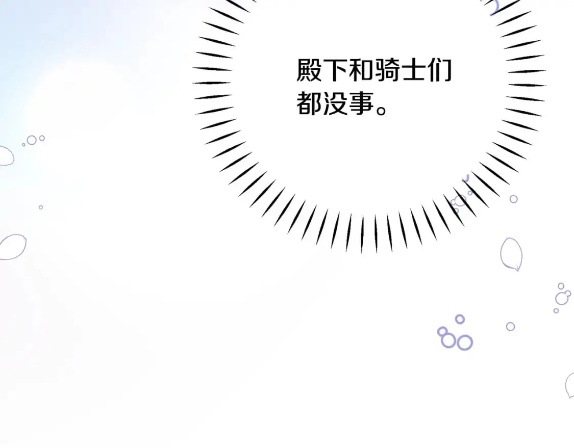 第53话 殿下是魔族 第26页