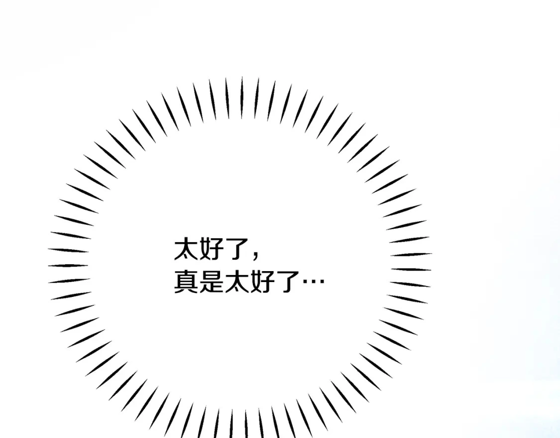 第53话 殿下是魔族 第27页