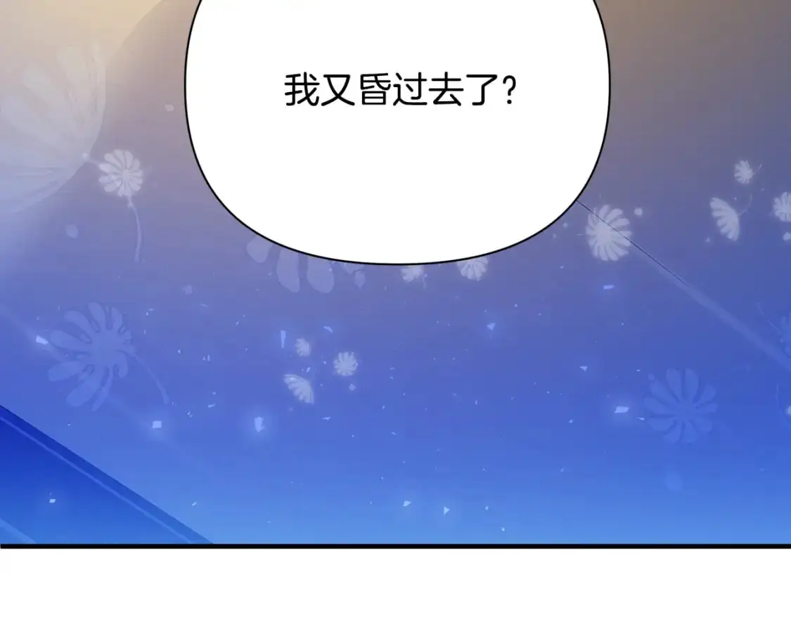 第53话 殿下是魔族 第43页