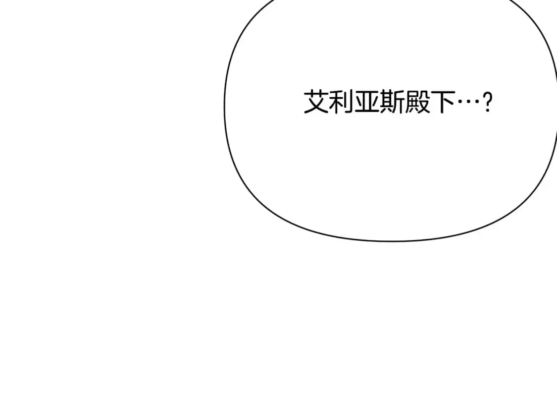 第53话 殿下是魔族 第47页