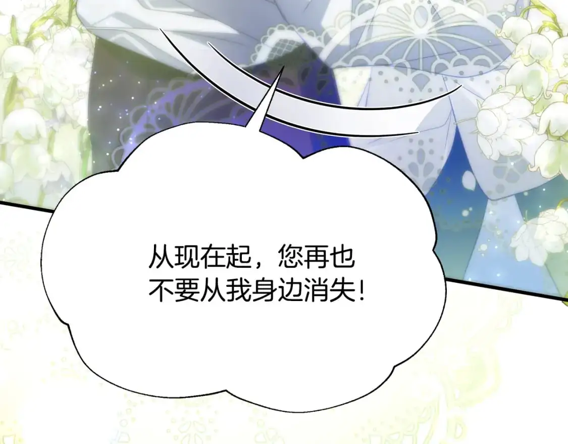 第53话 殿下是魔族 第61页
