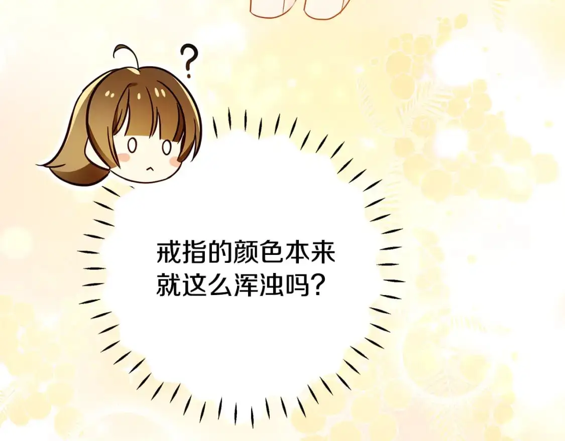 第53话 殿下是魔族 第68页