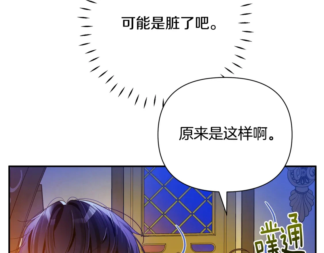 第53话 殿下是魔族 第70页