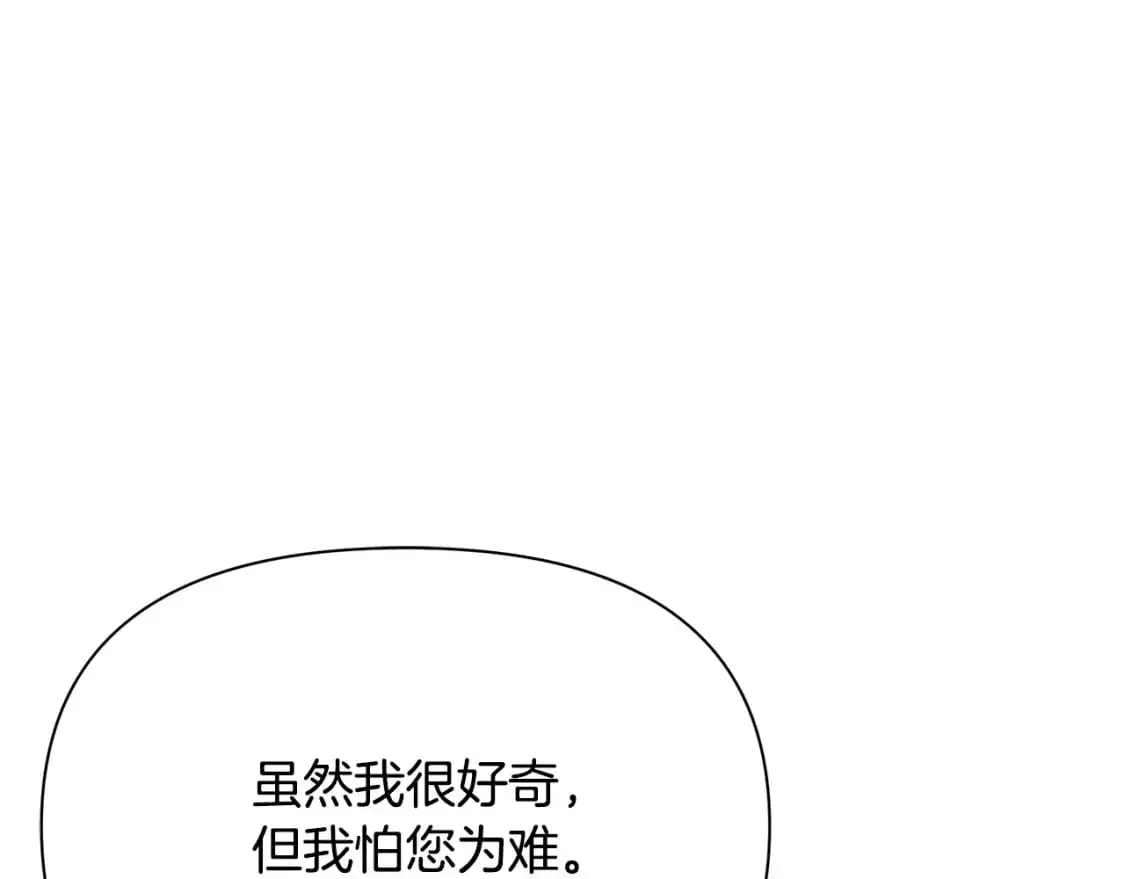 第53话 殿下是魔族 第74页