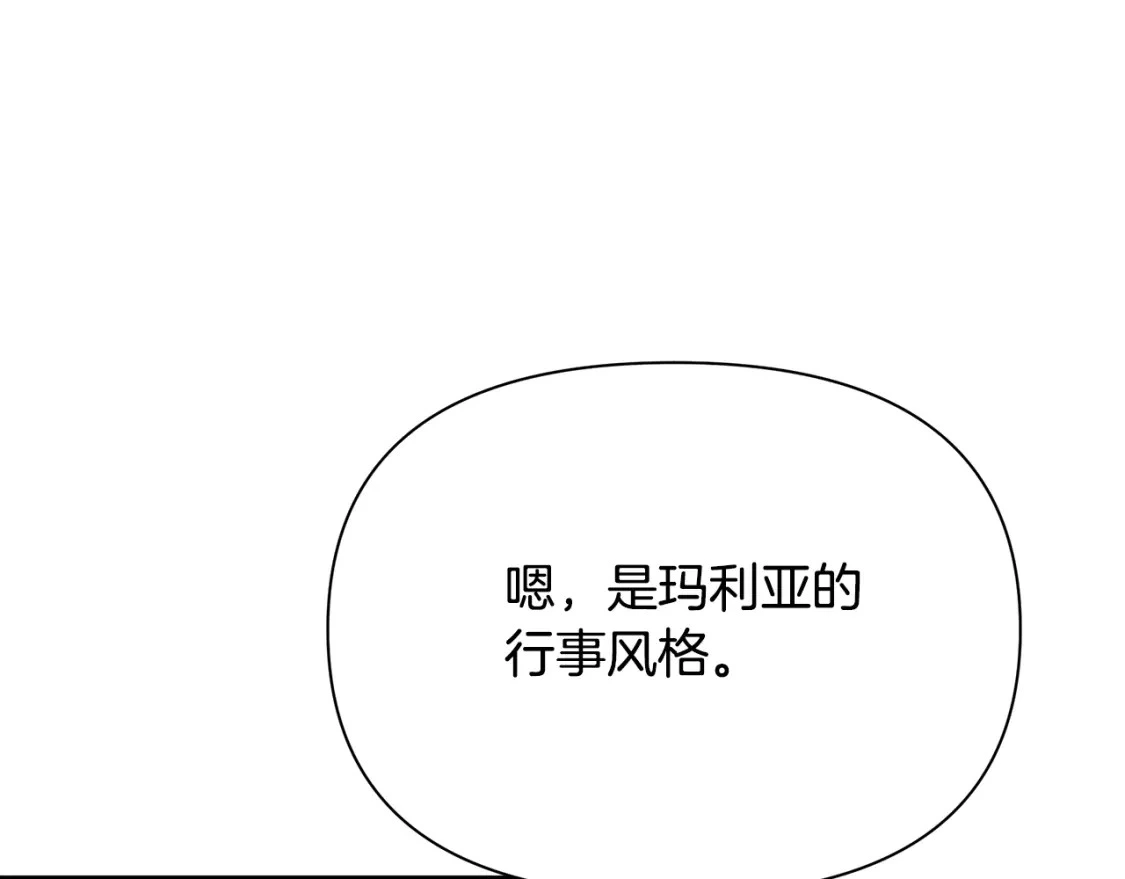 第53话 殿下是魔族 第77页