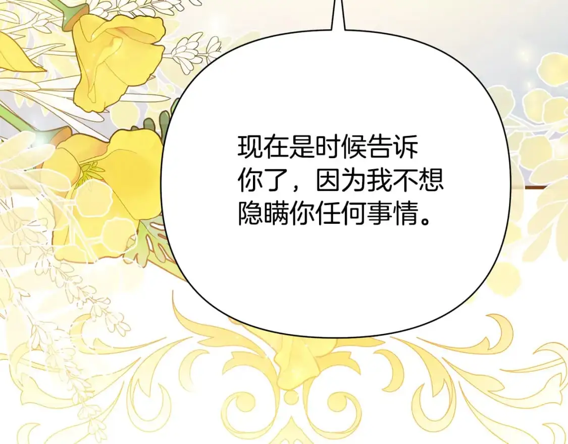 第53话 殿下是魔族 第82页