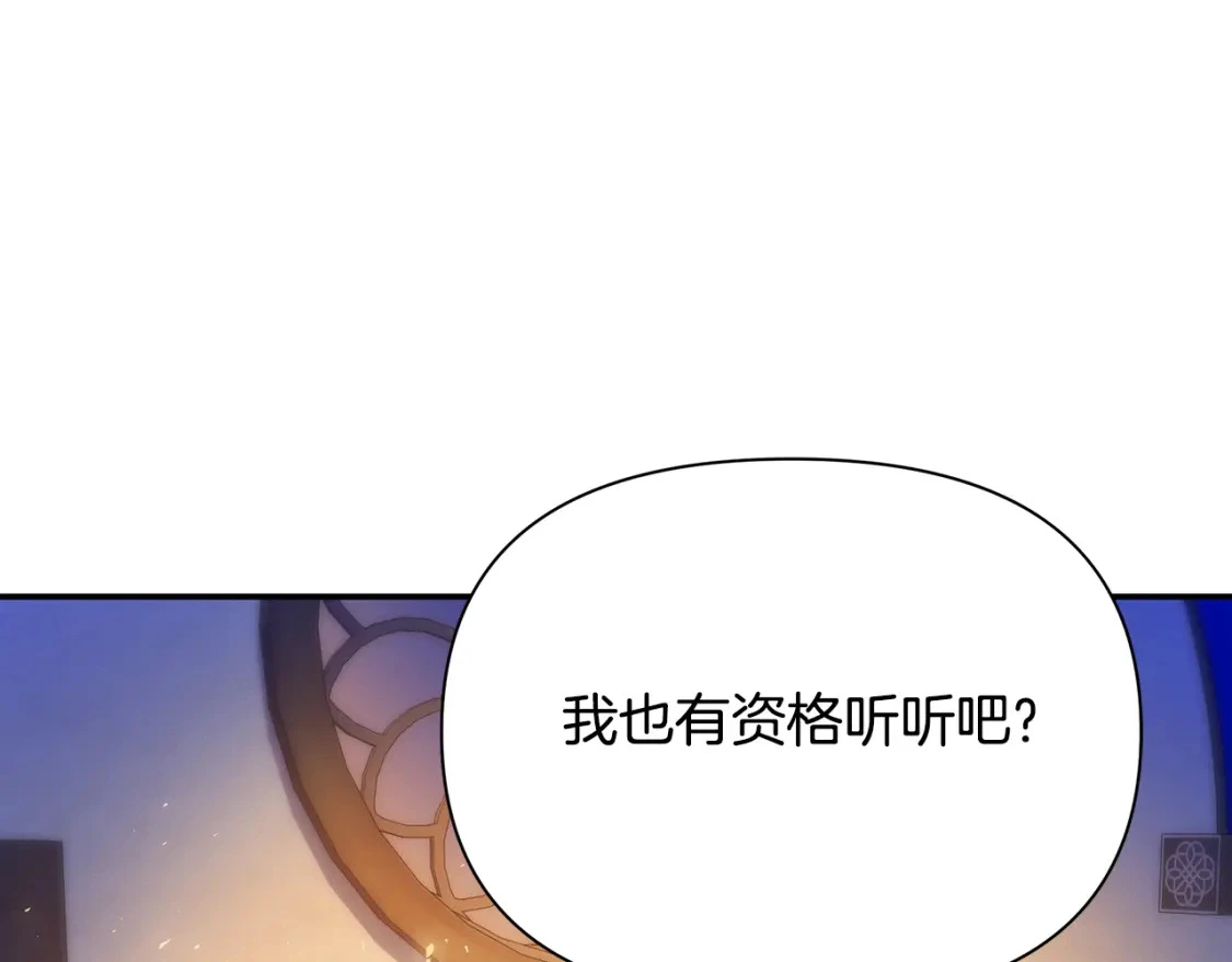 第53话 殿下是魔族 第84页