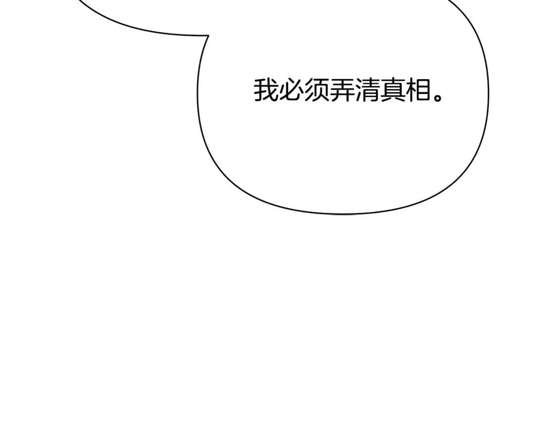第53话 殿下是魔族 第89页
