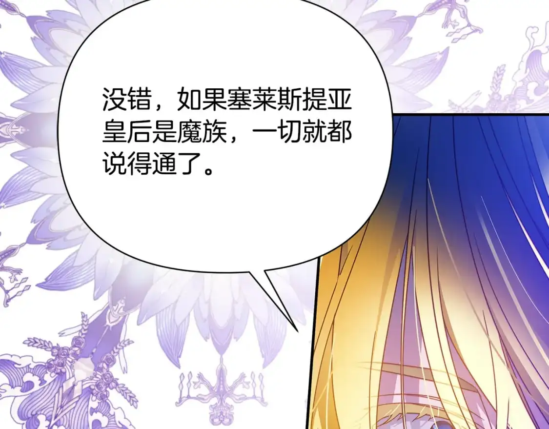 第53话 殿下是魔族 第102页