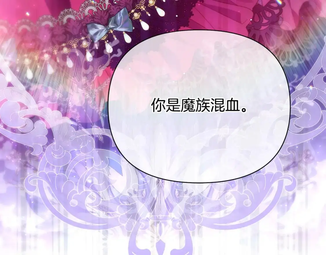 第53话 殿下是魔族 第106页