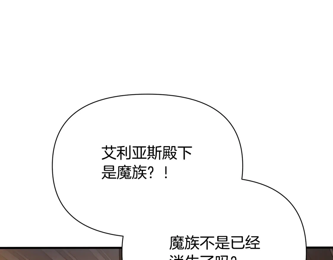 第53话 殿下是魔族 第117页