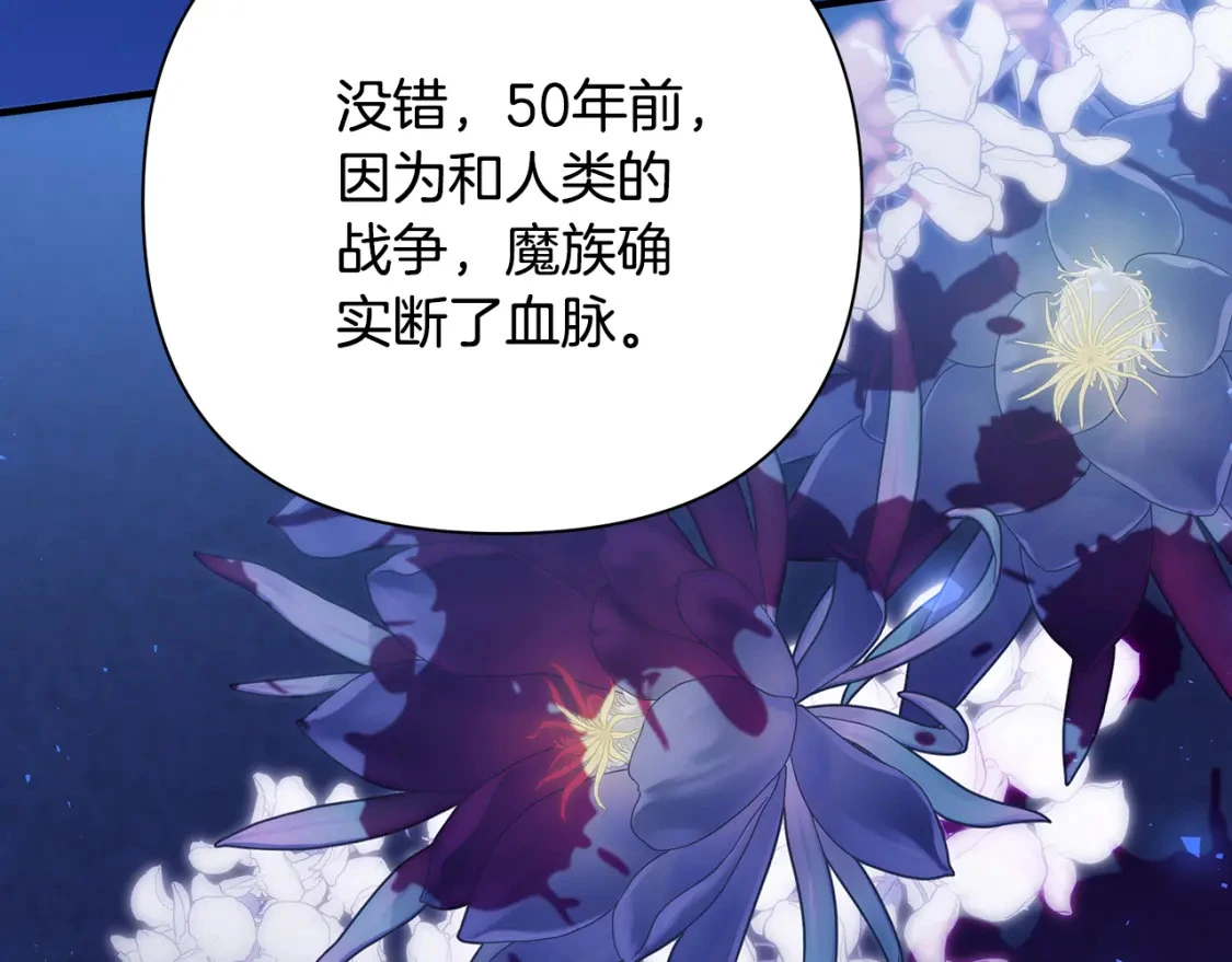 第53话 殿下是魔族 第120页