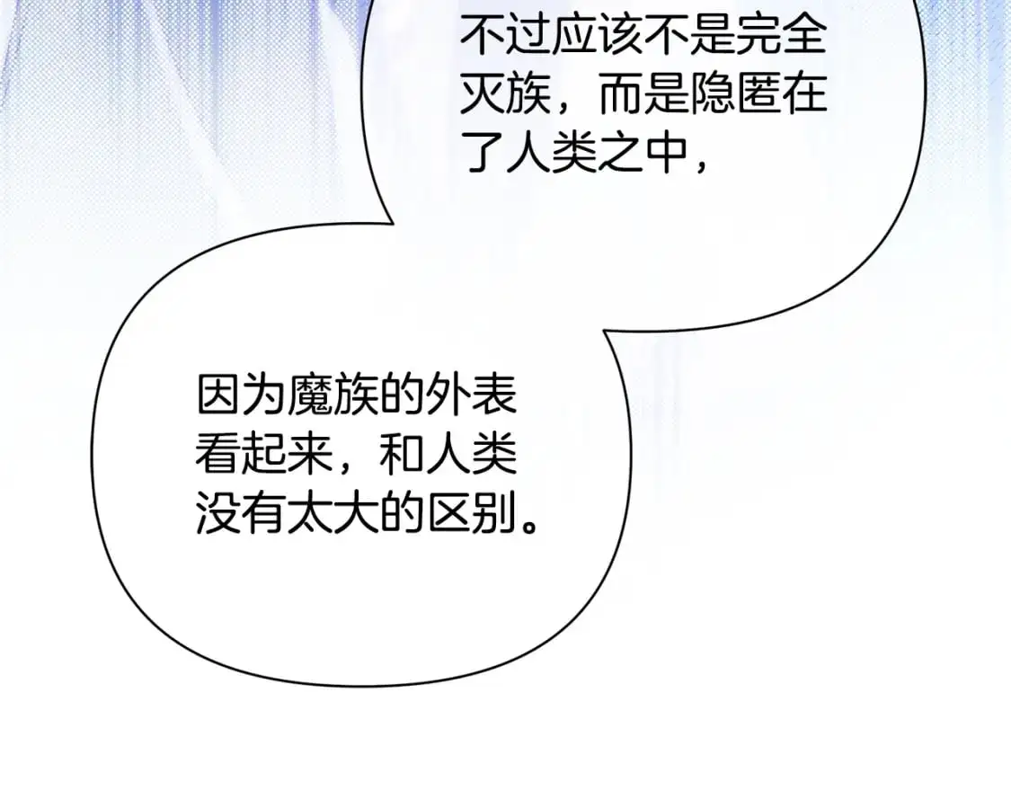 第53话 殿下是魔族 第123页