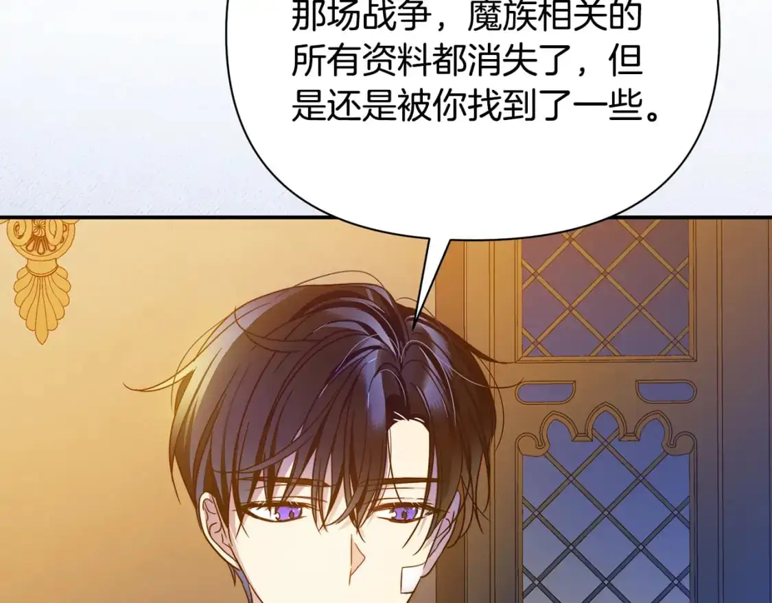 第53话 殿下是魔族 第125页