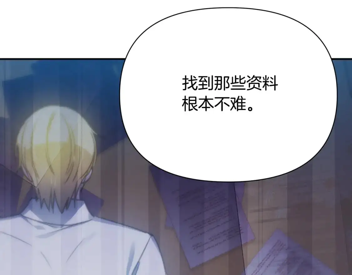 第53话 殿下是魔族 第131页