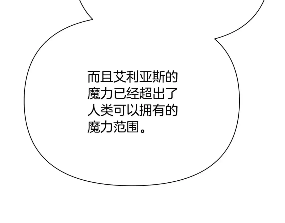 第53话 殿下是魔族 第135页